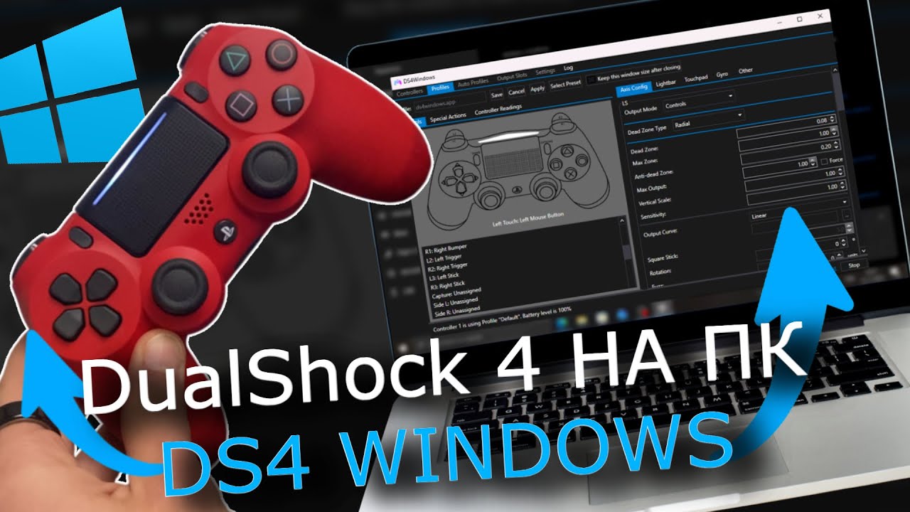 DS4Windows - Как подключить геймпад DualShock 4 к ПК (2025)
