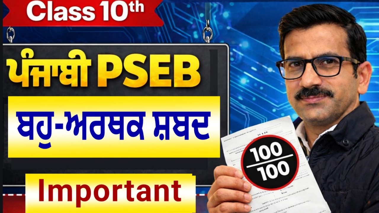 PSEB Class Punjabi B  Paper 2026 #pseb #psebclass10 #psebnews #hindipseb