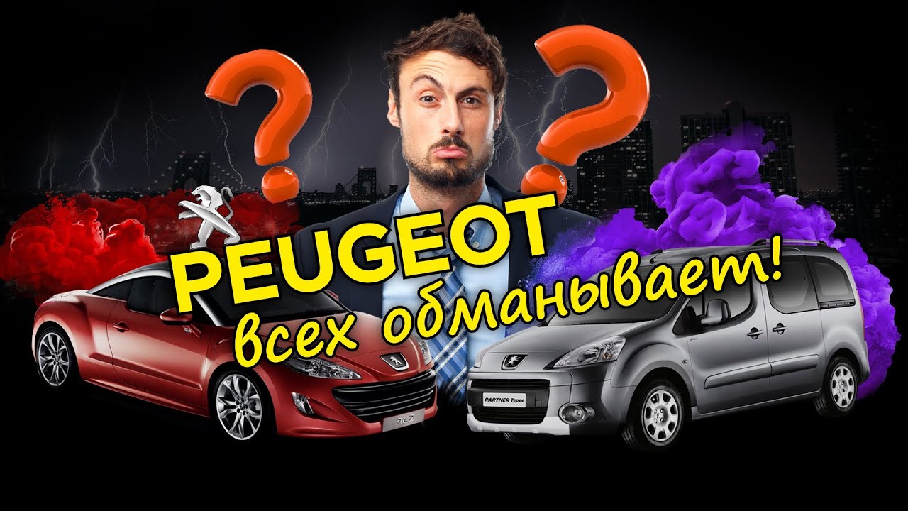 Peugeot Partner ⚡Peugeot RCZ