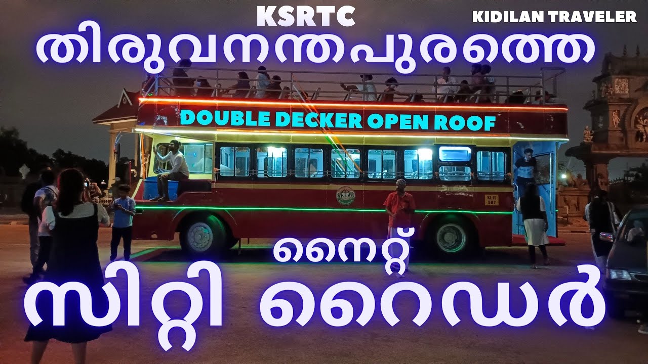 TRIVANDRUM CITY RIDER തിരുവനന്തപുരം സിറ്റി കറങ്ങി കാണാൻ ഇരുനിലയുള്ള തുറന്ന ബസ്സ് KSRTC TOUR TRIP