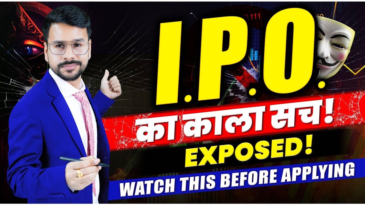 IPO TRAP: WATCH This BEFORE applying 🚫 Share Market Latest IPO | IPO kya hai in hindi | Neeraj Joshi