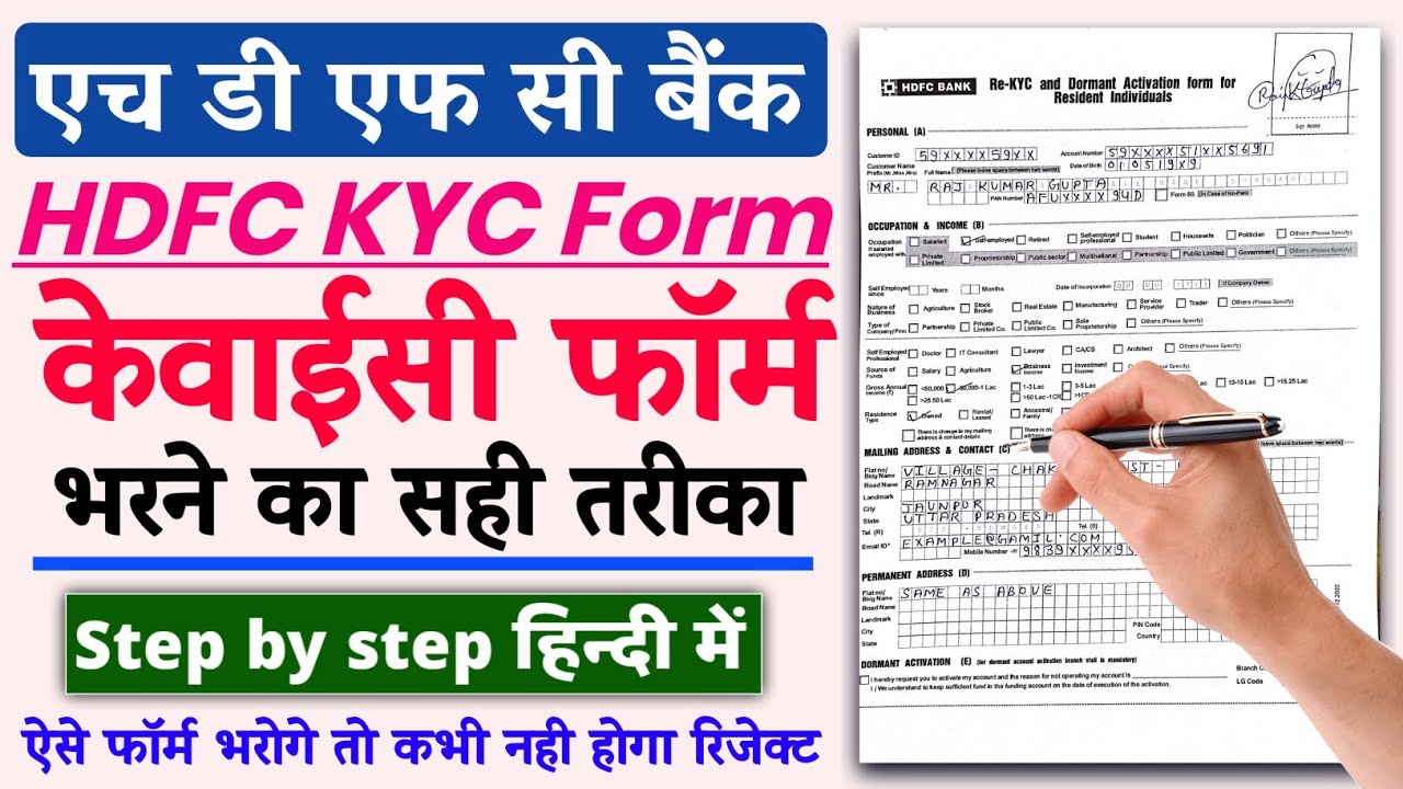 HDFC Bank KYC form kaise bhare | HDFC bank kyc form fillup