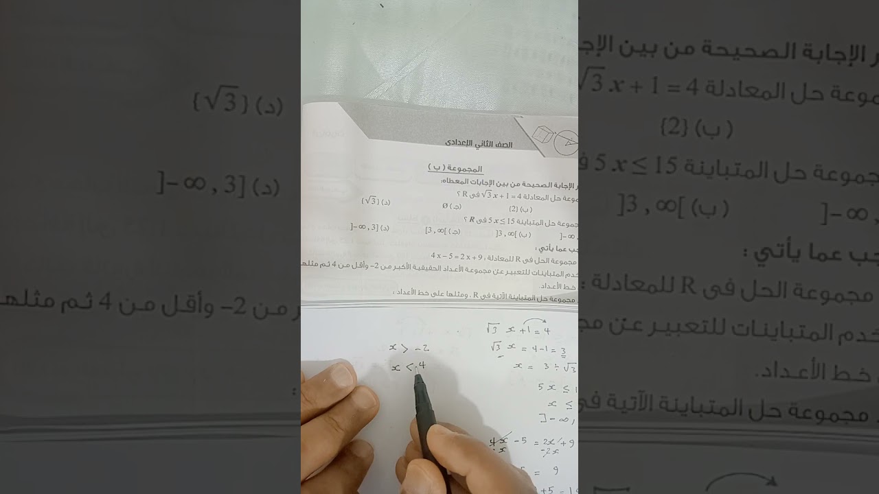 حل تقييم الاسبوع السادس رياضيات تقييم رقم 5 الصف الثاني ع الفصل الدراسي الثاني المعادلات  المتباينات