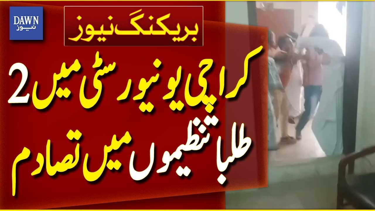 Two Student Groups Clash at Karachi University, Situation Turns Tense | Breaking News | Dawn News