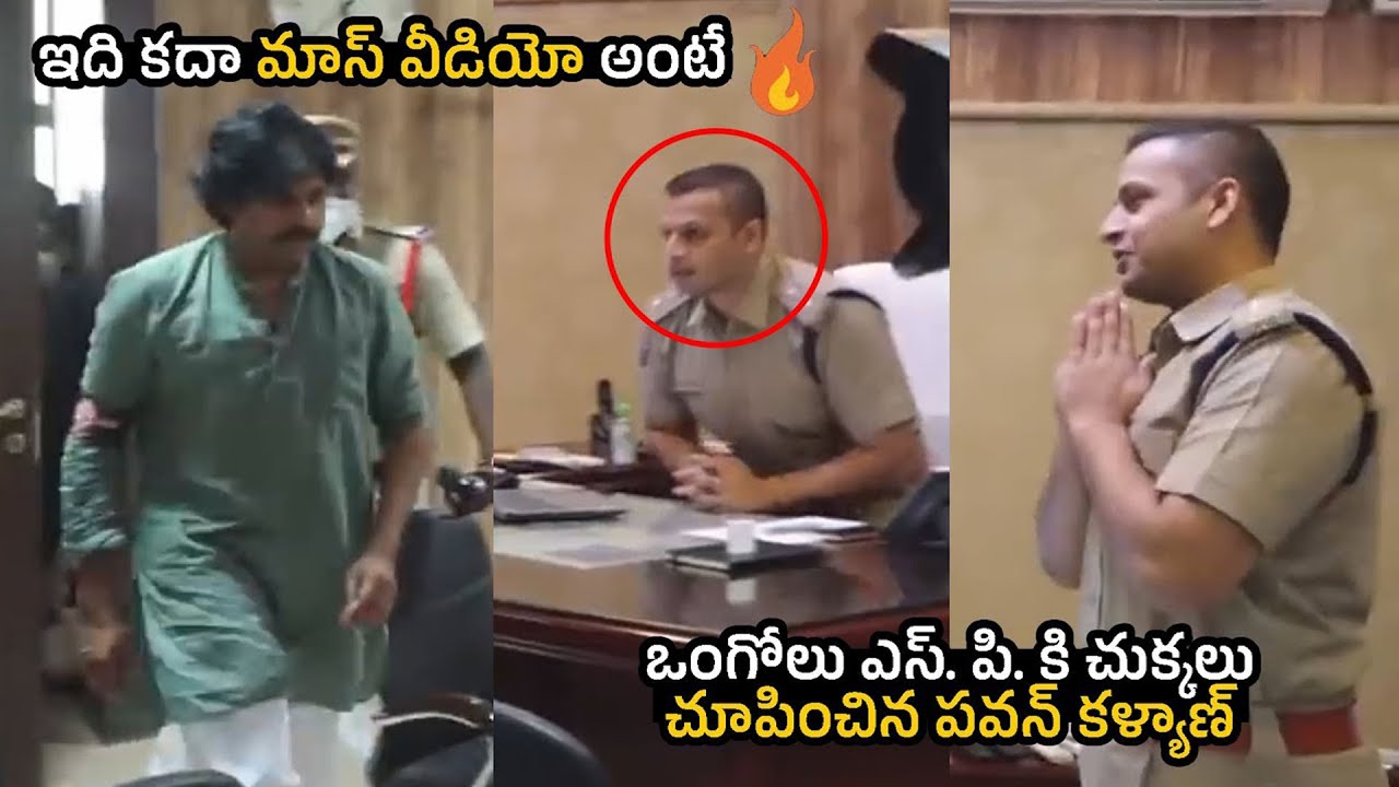 Ongole SP Siddharth Kaul Shocking Reaction After Seeing Pawan Kalyan in Police Station | Nakshatra