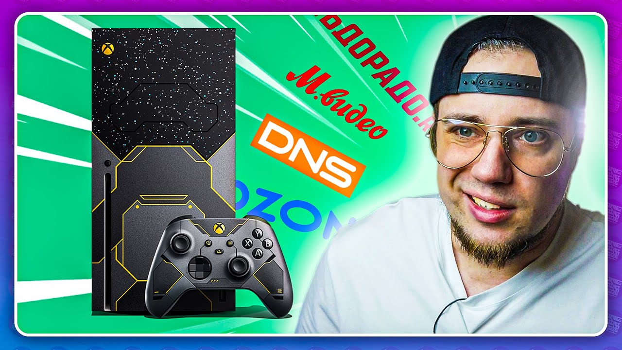 Xbox Series X В 2021 ГОДУ - КАК ВООБЩЕ КУПИТЬ ТО?! \ Ozon, М.Видео, Эльдорадо, DNS