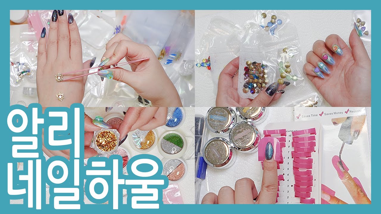 알리에서 네일재료 산거 하울