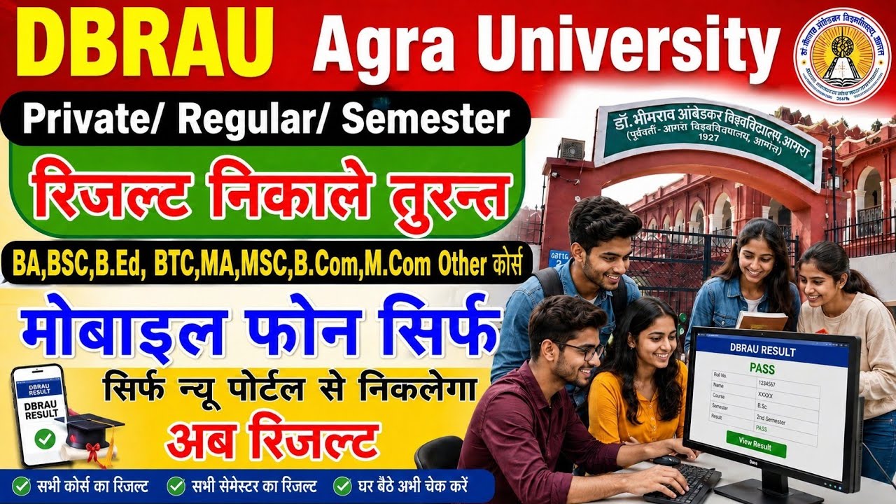 How to Check Agra University Result 2026 | DBRAU Result Online Check | BA BSc BCom Result 2026
