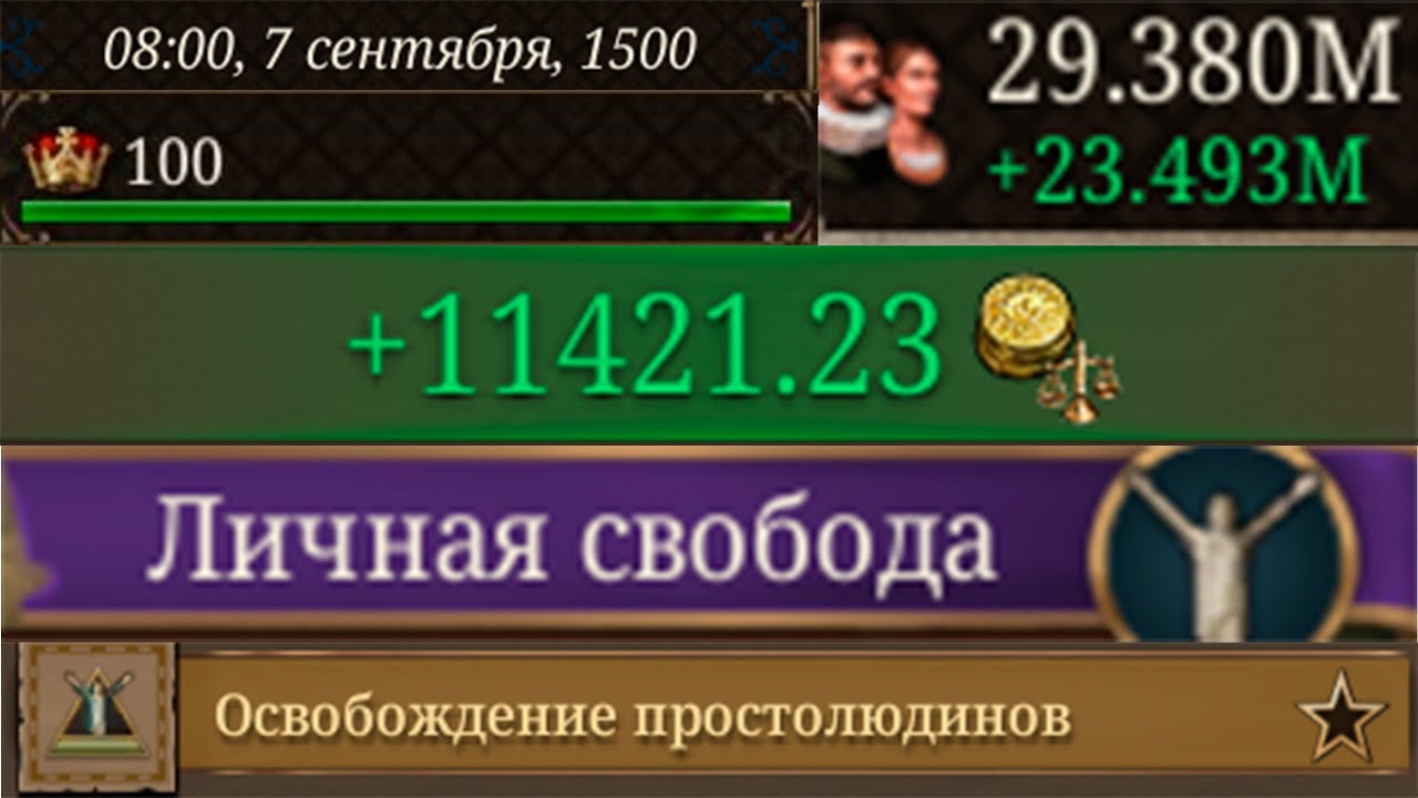 Что такое Освобождение простолюдинов и почему это имба в EU5 1.1