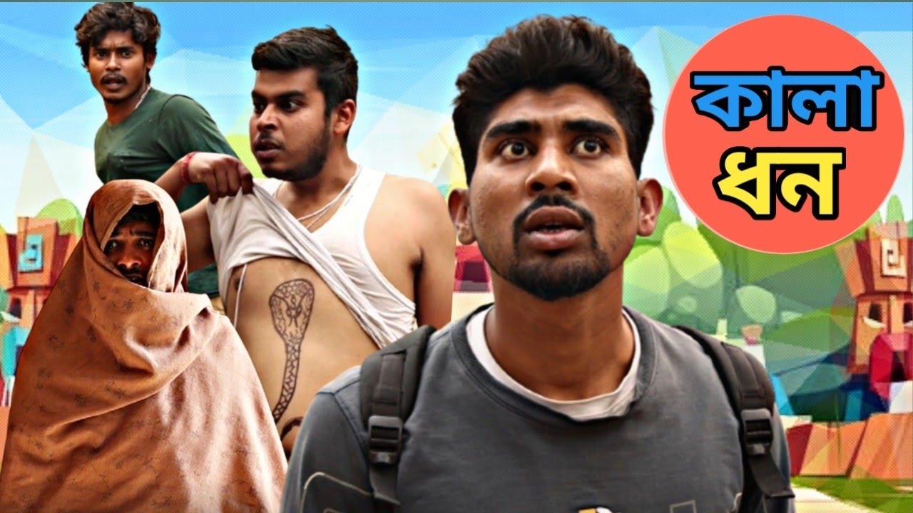 কালাধন | The Untold Truth Revealed | Bangla Comedy