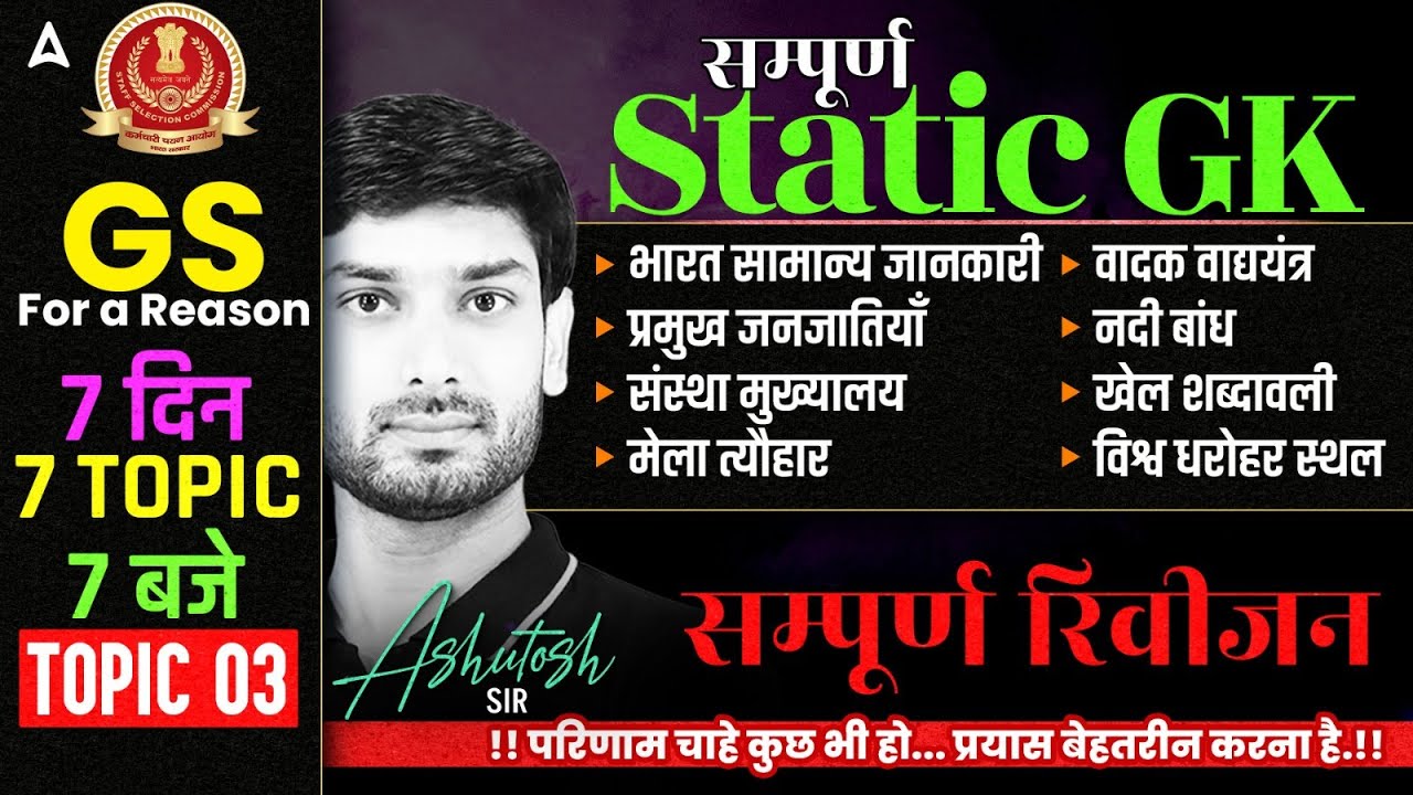 SSC GD, CGL, CHSL, MTS, NTPC, Group D, UPSI | Complete Static GK Revision | GK GS By Ashutosh Sir