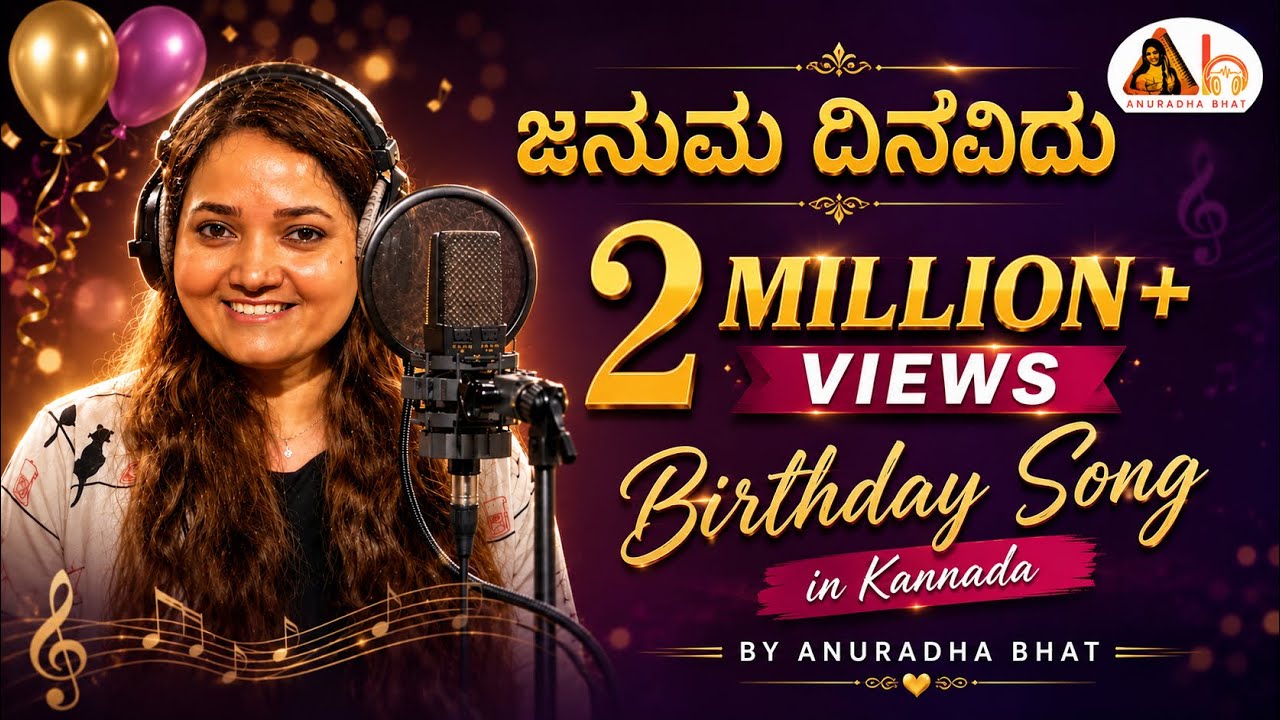 Januma Dinavidu | Birthday Song in Kannada | Anuradha Bhat | Pramod Aravind | Vijay Krishna ||