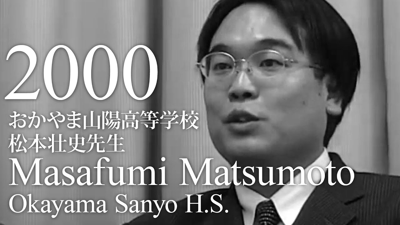 「楽しむ」ためには、何事も「キチン」と！【吹奏楽の伝説的バンド訪問記】おかやま山陽高等学校／松本壮史先生（あつまれ！ウィンズ仲間 '00年4月号 より）