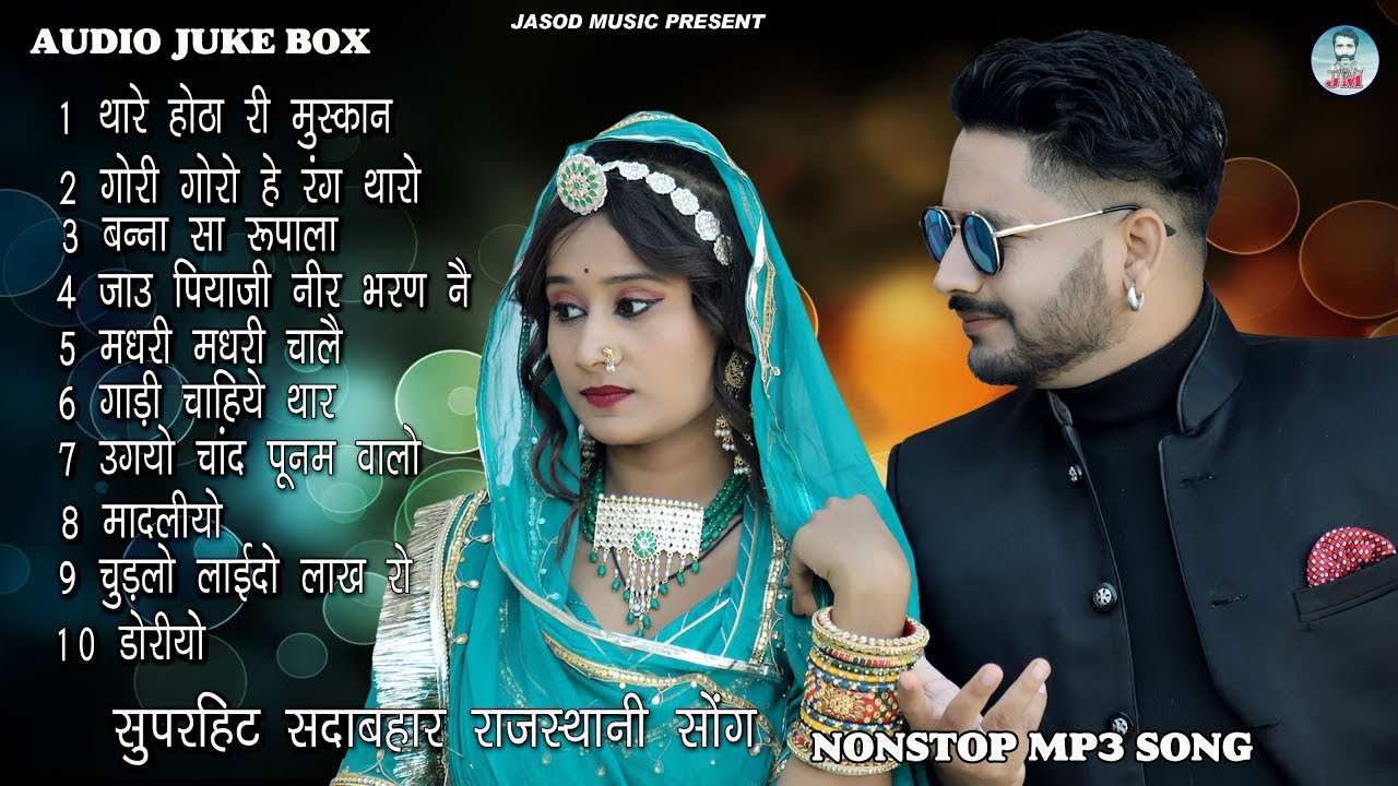 2025 राजस्थानी NONSTOP DJ SONG || RAJSTHANI MP3 SONG || SUPAR HIT MARVADI SONG || BABLU ANKIYA