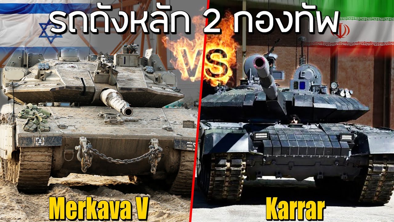 [Потенциал производства танков Ираном и Израилем] Боевые возможности Karrar-Merkava V