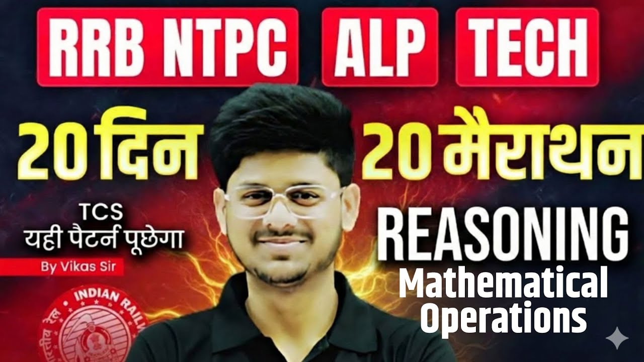 Reasoning 20 दिन  20 मैराथन | NTPC Reasoning | ALP Reasoning | RRB Technician Reasoning Practice Set