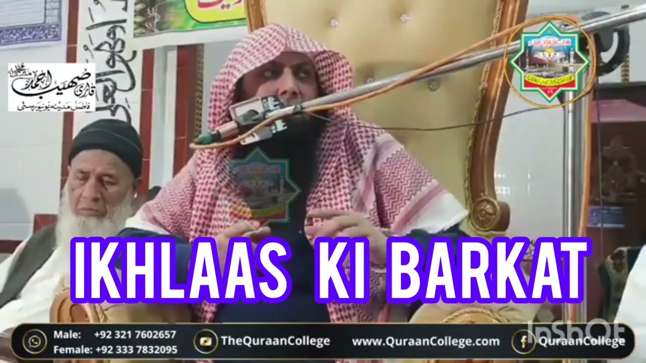 Ikhlaas ki Barkat  | Blessings of Sincerity | #ikhlas #sincerity #bayan #hadees #viral #urdu #dars