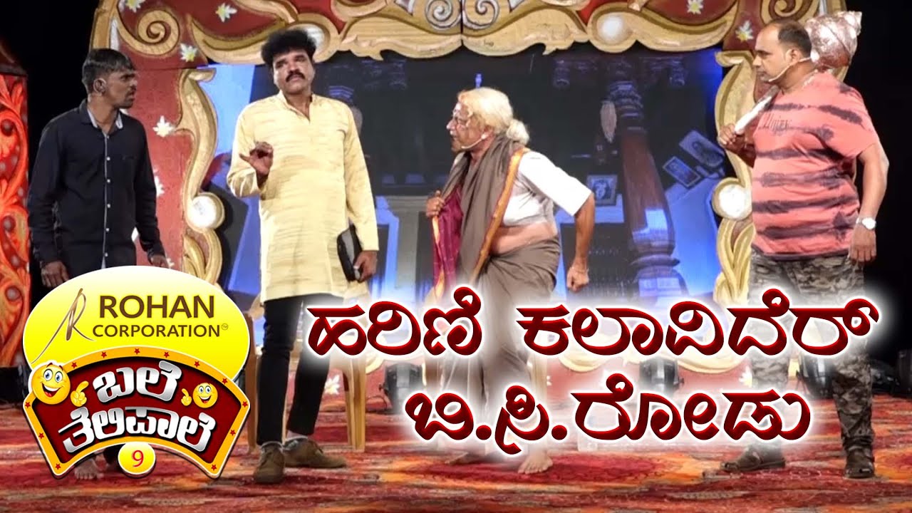 BALE TELIPALE -  SEASON 9| EPI - 1| HARINI KALAVIDER B.C ROAD| ARUN B.C ROAD| TULU COMEDY JOKES