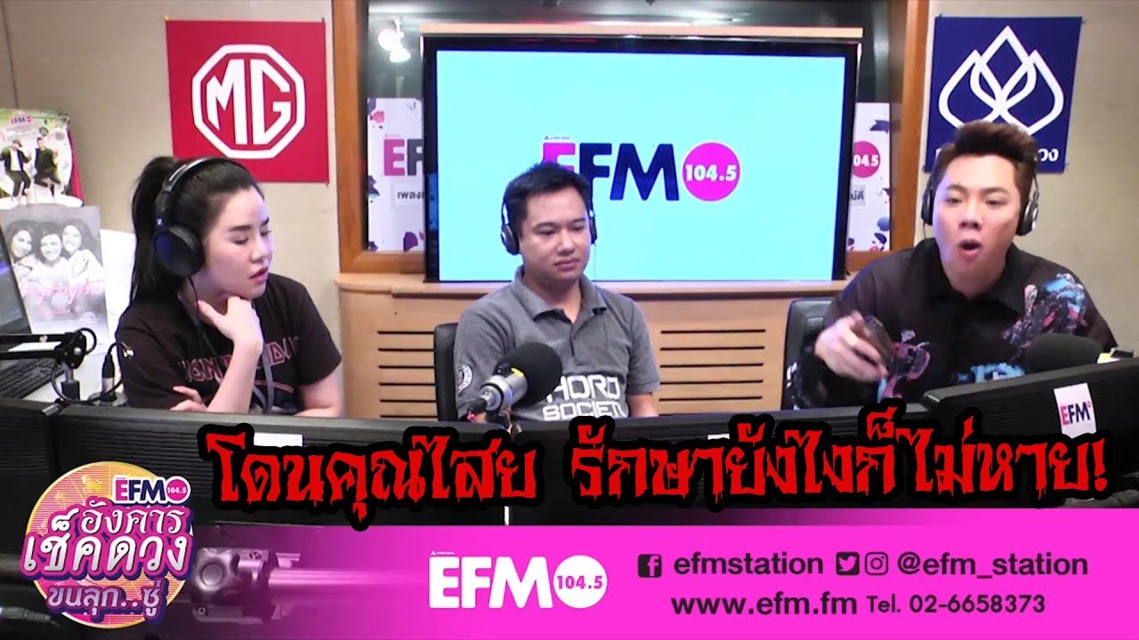 โดนทำคุณไสย รักษามาทุกแขนงยังไงก็ไม่หาย!! - [ HIGHLIGHT อังคารเช็คดวง ขนลุกซู่! ] 18 ก.ย. 61