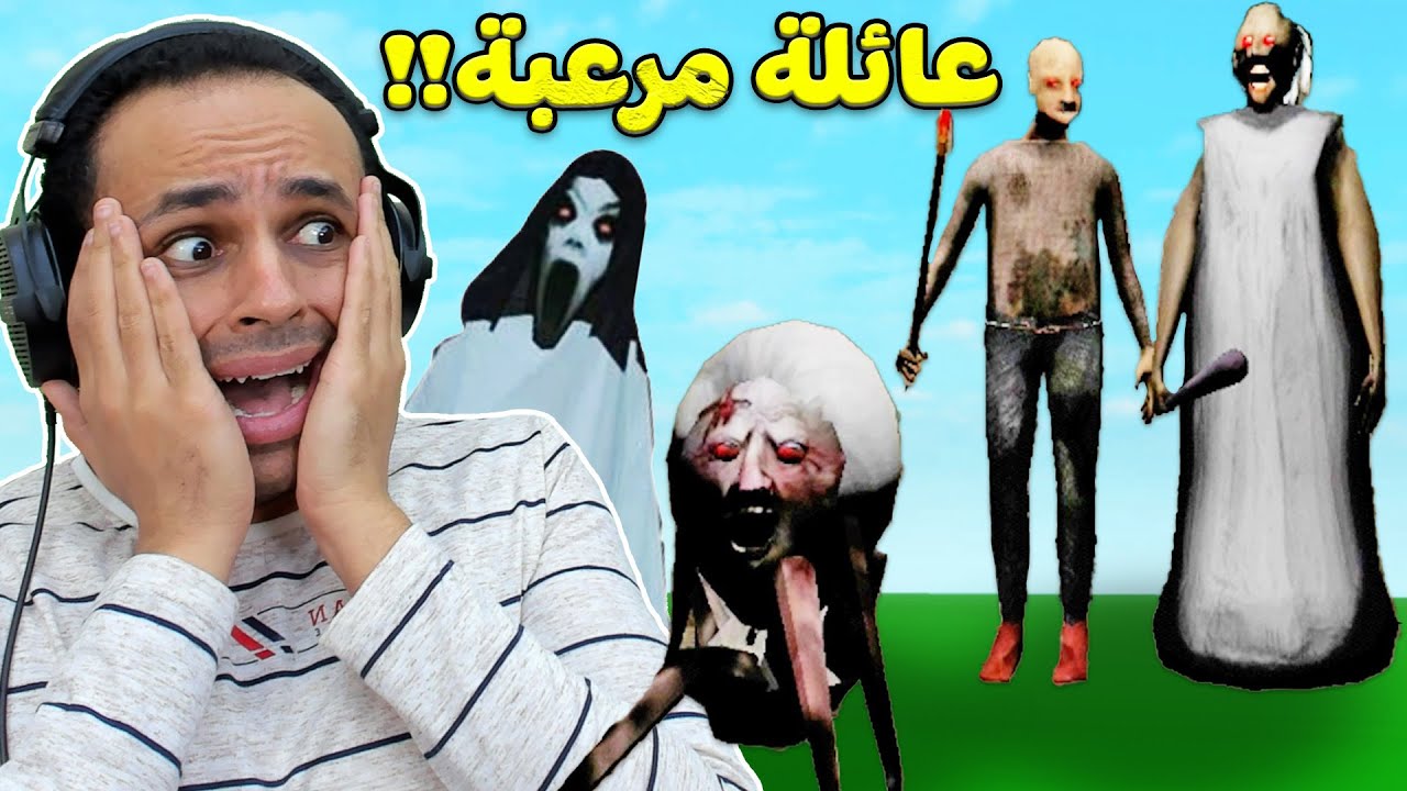 عائله جراني الشريره رعب | Granny Family !! 😱🔥