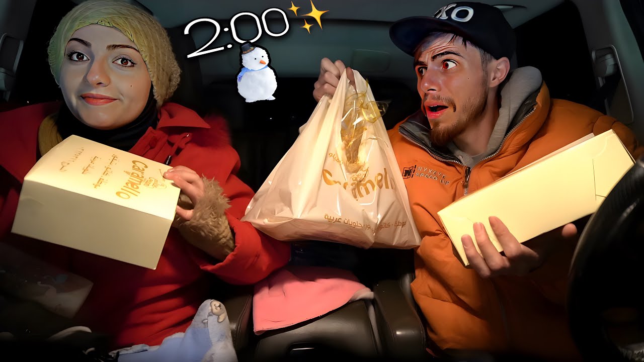 زوجتي توحمت على حلويات الساعه 2 بليل 🤯 تحت الثلج والعواصف ❄️ شوفو شو صار