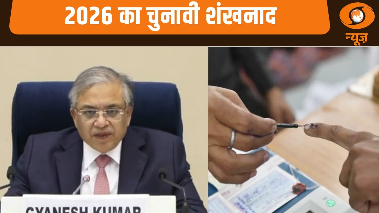 2026 का चुनावी शंखनाद और अन्य खबरें | Samachar | Vidhan Sabha Election 2026 | Election Commission