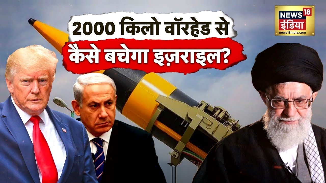 LIVE : इज़राइल की पहली स्ट्राइक, 12 घंटे में ईरान ख़त्म? | Iran-Israel War | Donald Trump | N18G