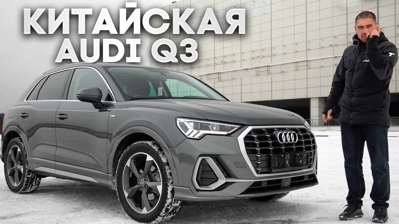 Купили Audi Q3 из КИТАЯ с выгодой 800.000 рублей