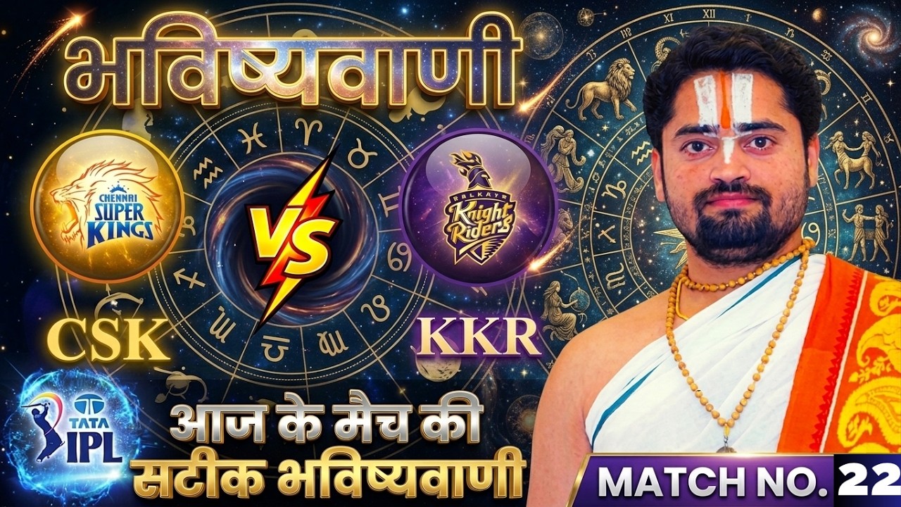 Aj ka Match Kon Jitega CSK vs KKR Match & Toss Bhavishyavani IPL Prediction Astrology 2026 in hindi