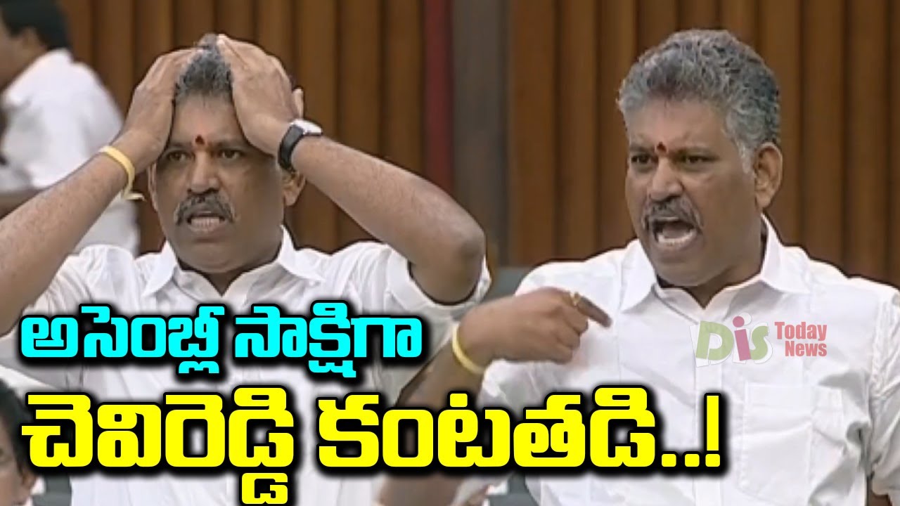 Chevireddy Bhaskar Reddy Gets Emotional Speech In Assembly | Chandrababu VS YS Jagan | DistodayNews