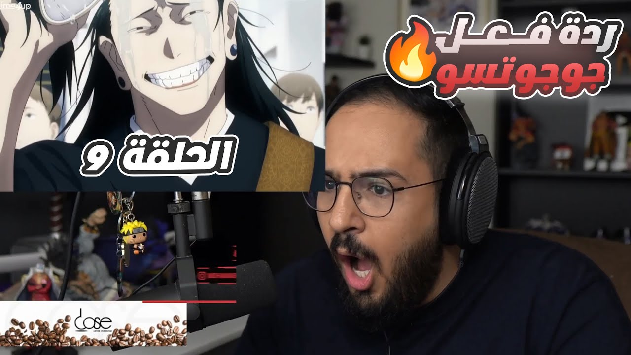 🔴 ردة فعل محمد اودن على جوجوتسو كايسن🔥 | جوجوتسو كايسن الجزء الثاني الحلقة 9