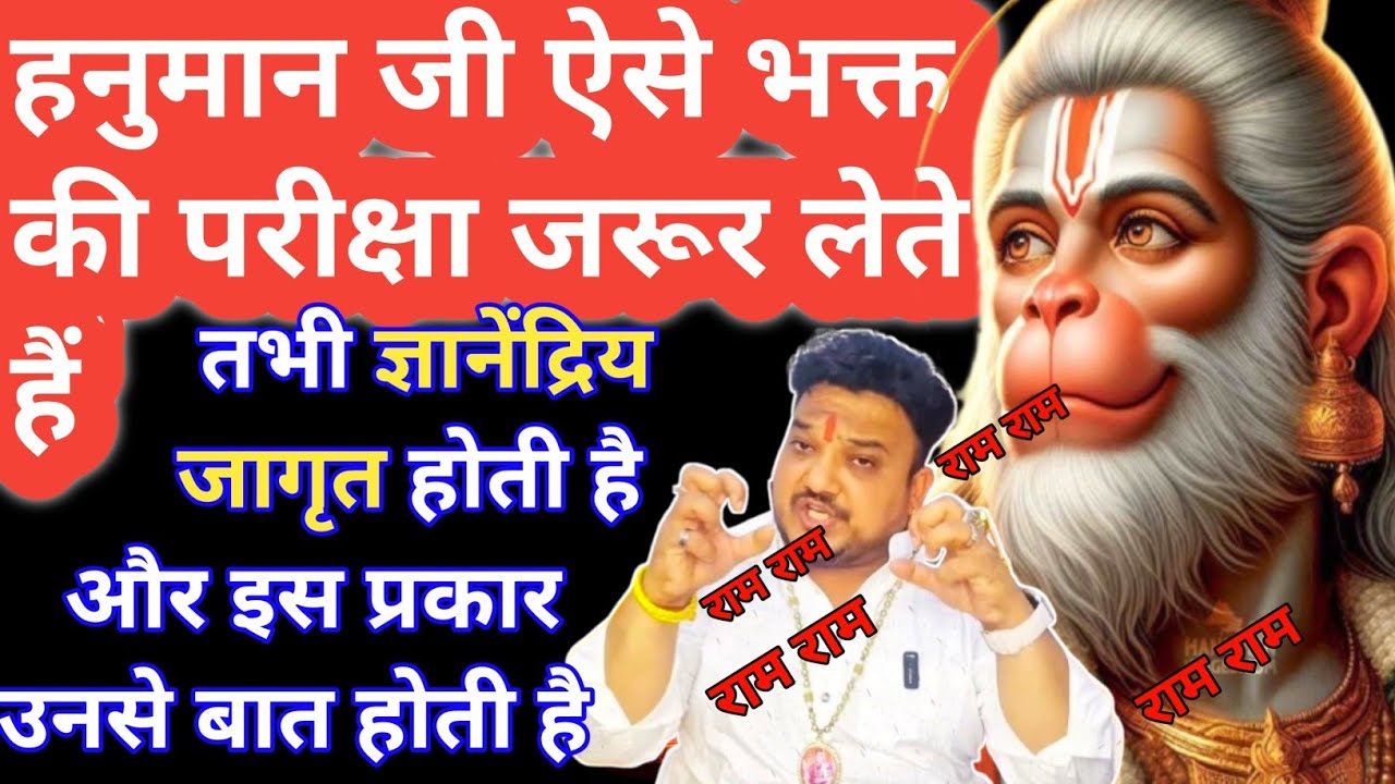 ।। हनुमान जी कैसे भगत की परीक्षा लेते हैं। हनुमान जी की परीक्षा में कैसे सफल हुए। Hanuman Chalisa।।