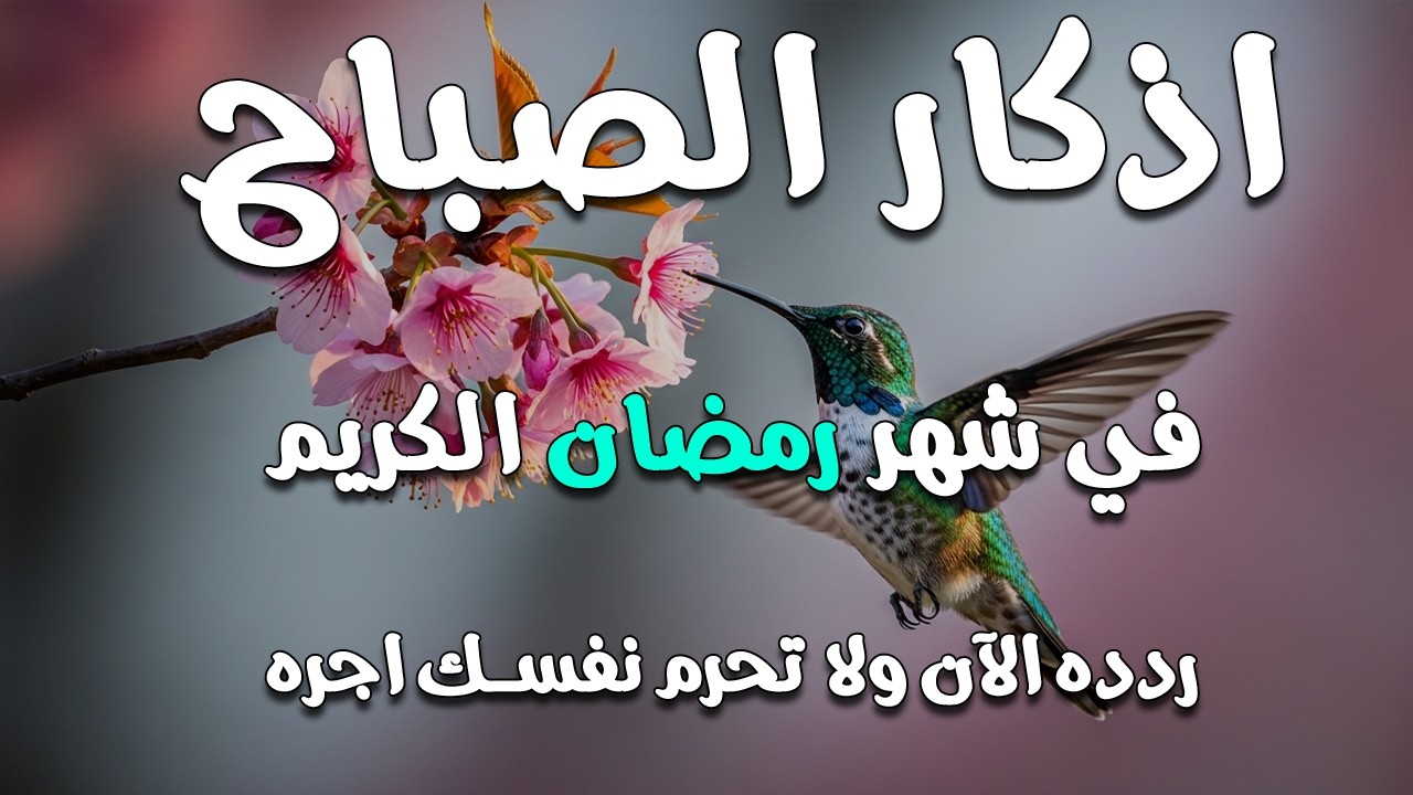 أذكار الصباح - راحة نفسية لا توصف بصوت القارئ علاء عقل | Morning Athkar - Dzkir Pagi by Alaa Aql