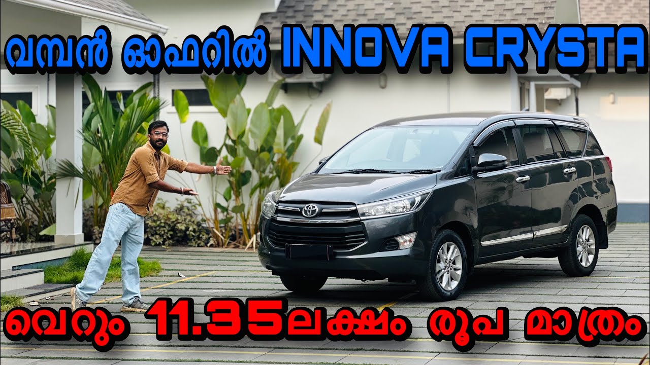 ഡൽഹി വിലയിൽ നിങ്ങൾക്ക് ഒരു INNOVA CRYSTA തന്നാലോ..? | usedinnovacrysta | usedcars | innova 