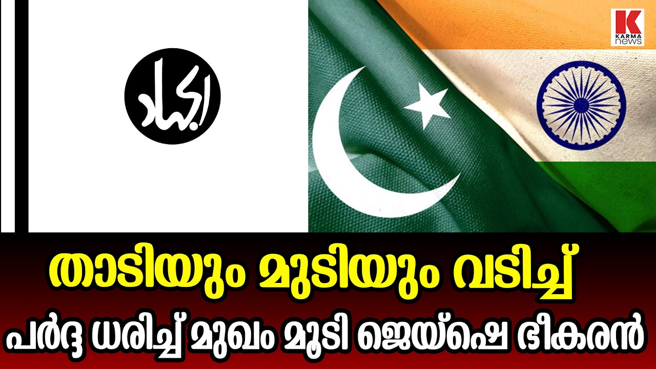 സുരക്ഷാസേനയുടെ കണ്ണുവെട്ടിക്കാൻ താടിയും മുടിയും വടിച്ച് ജെയ്‌ഷെ ഭീകരൻ