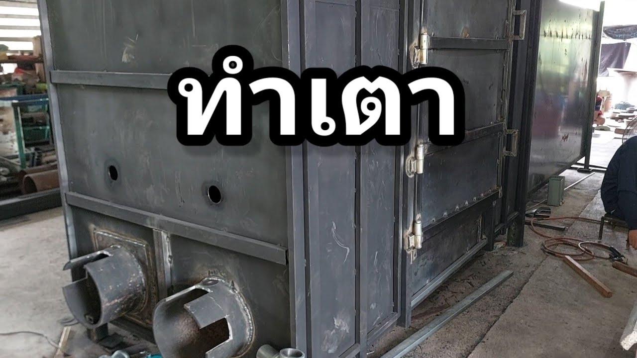 เผาถ่านขายวันละ 1,000 บาท [EP:93] ทำเตา JACK FATHER MAN