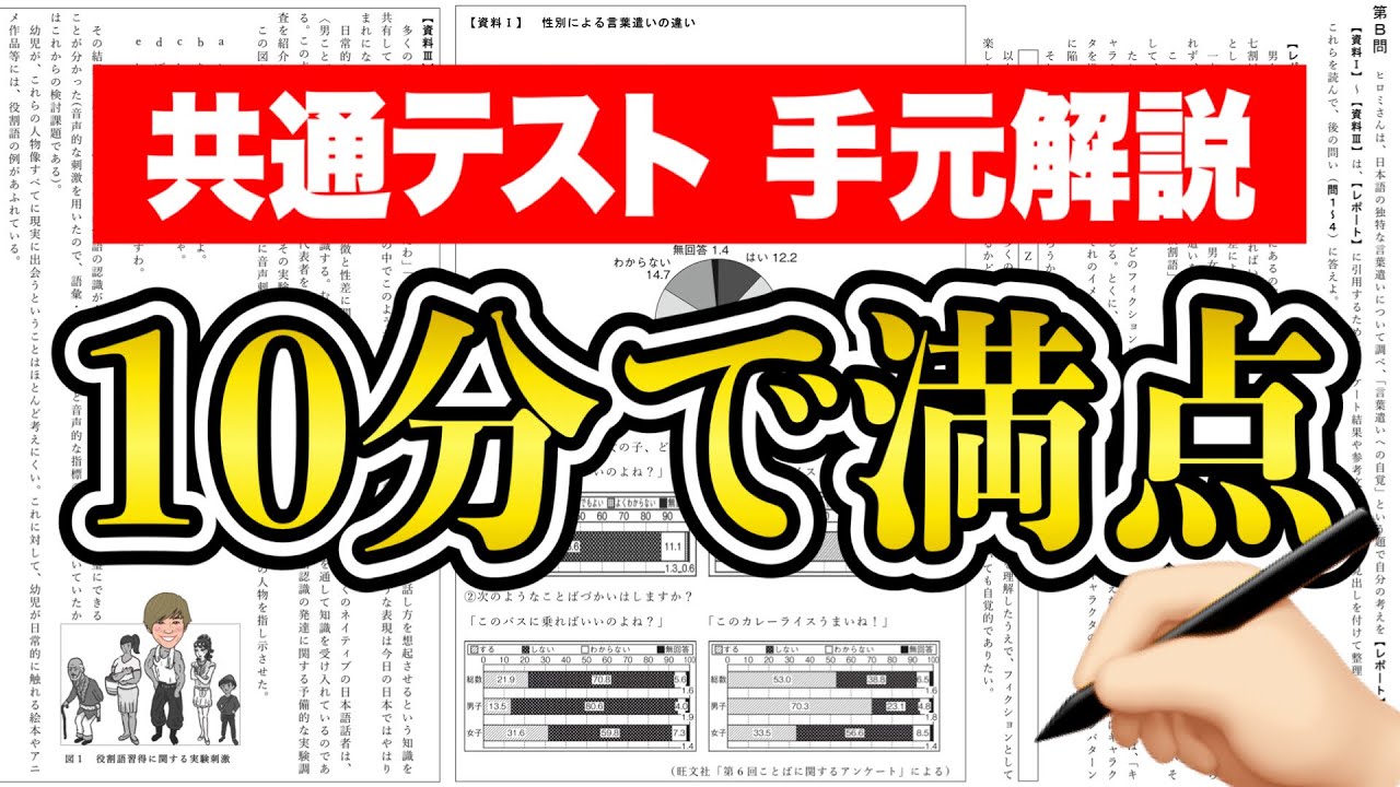 【共通テスト 手元解説】実用的な文章 現代文 新課程【10分で満点を取る方法】
