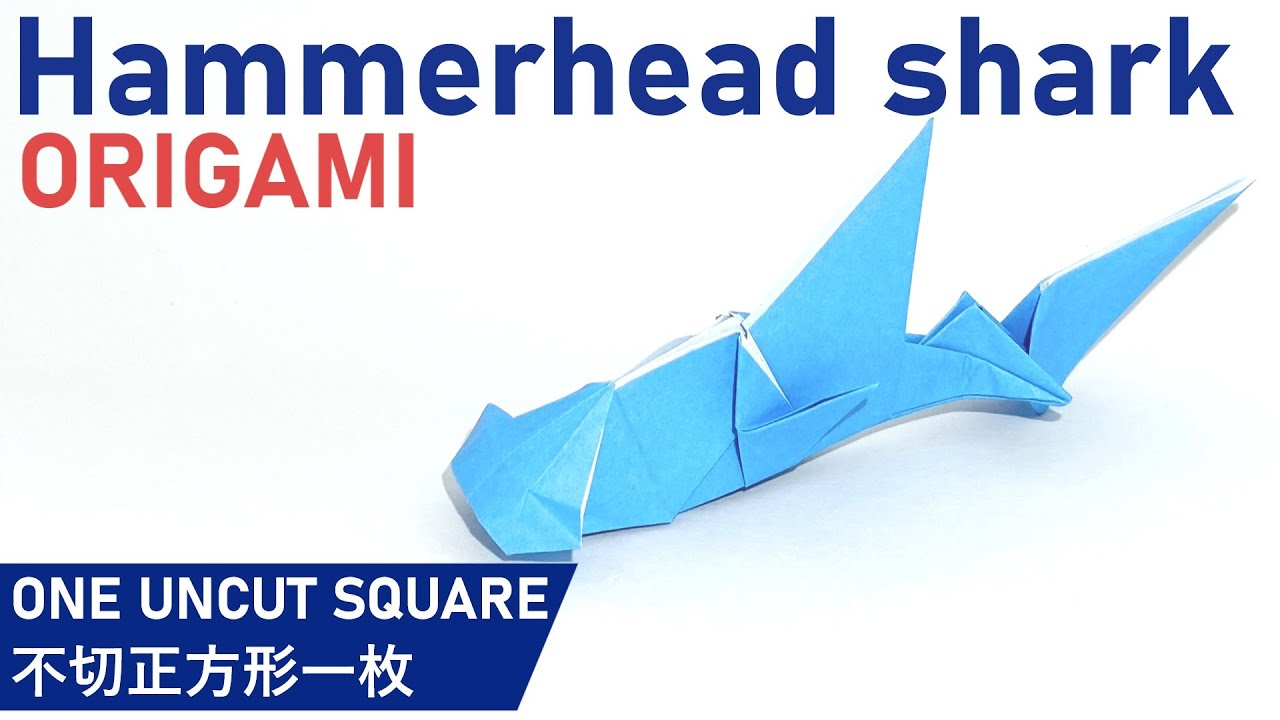 【15cm折り紙1枚】シュモクザメの折り方 作り方  Hsmmerhead shark origami tutorial
