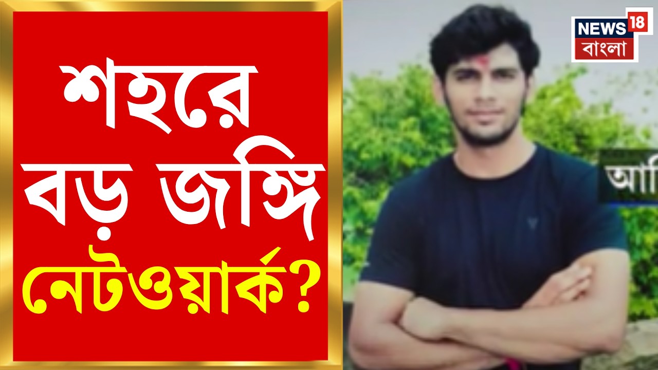 Terrorist Arrest News | STF এর জালে ধৃত আদিত্য সিংয়ের একাউন্টে রয়েছে ৩০ লক্ষ টাকা?| Bangla News