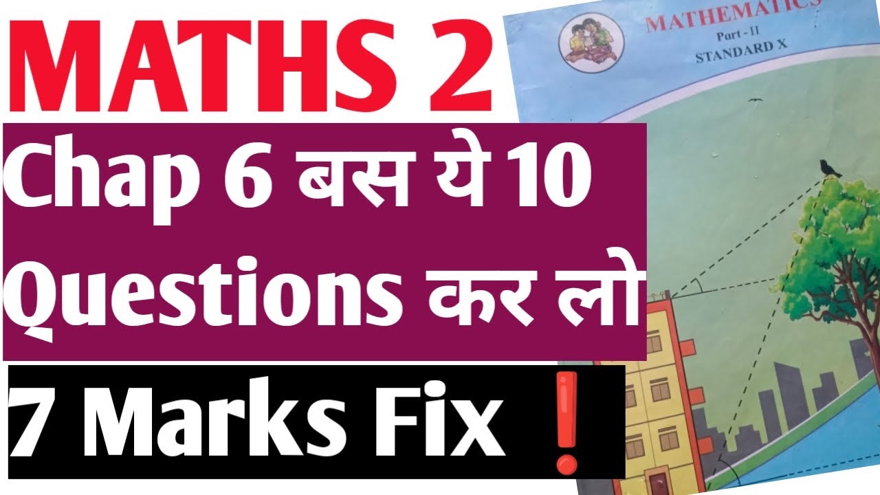 🔥‼️MATHS 2 MOST IMPORTANT QUESTIONS CHAPTER 6 URDU AND ENGLISH MEDIUM 10TH 9TH MARCH 2026 EXAM