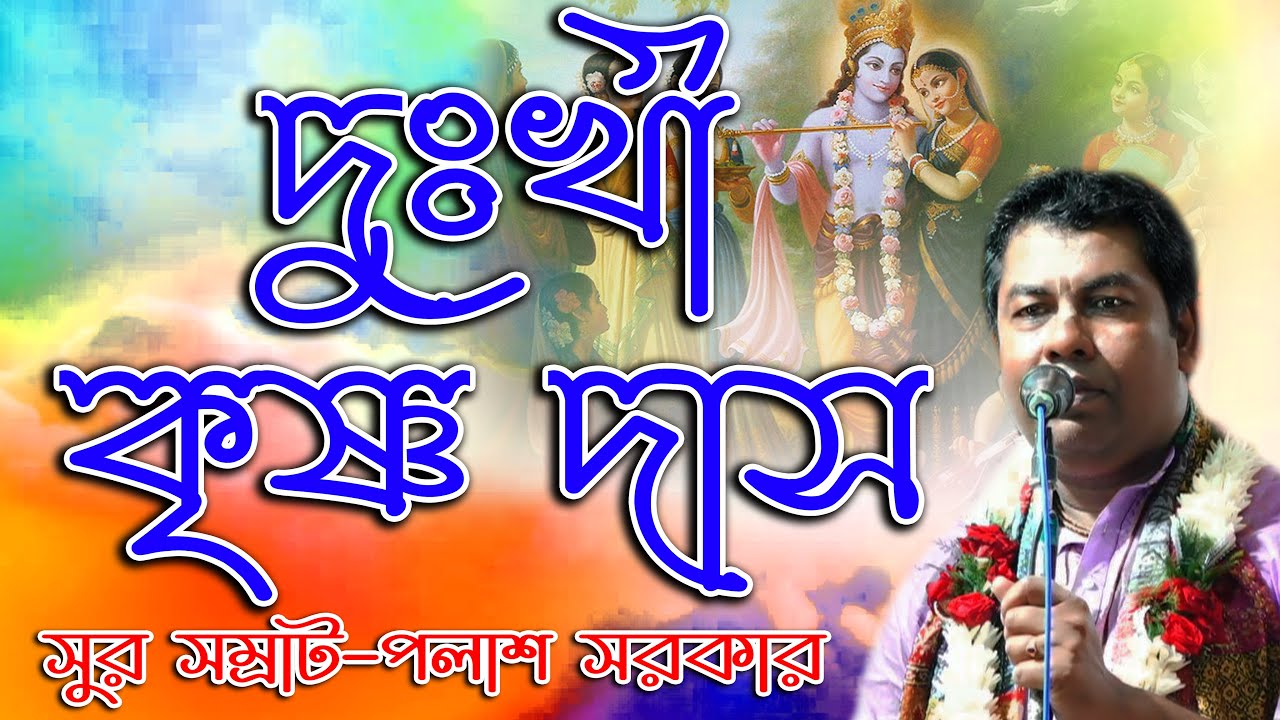 Palash Sarkar Kirtan 