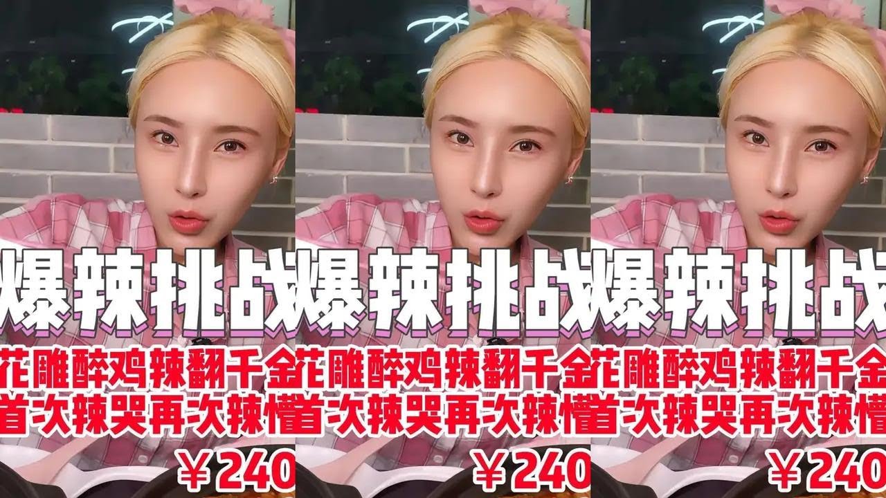 某知名不要命博主艾特我来的 花雕醉鸡  嘴笑着进门 嘴肿着出去 #爆辣 #唯有美食与你不可辜负 #哎呀妈呀太香了 #吃货日常