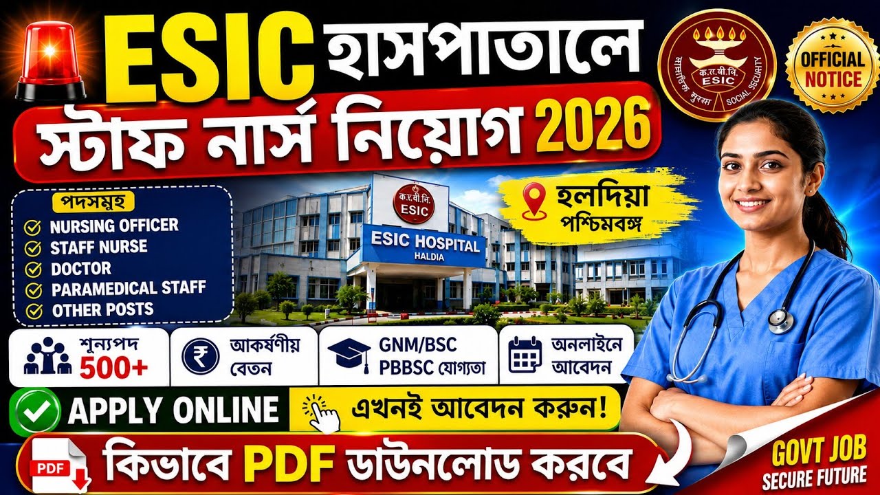 🔥ESIC Haldia Recruitment 2026 |💥Staff Nurse Vacancy |💥Nursing Officer Jobs |🔥Official Notice PDF