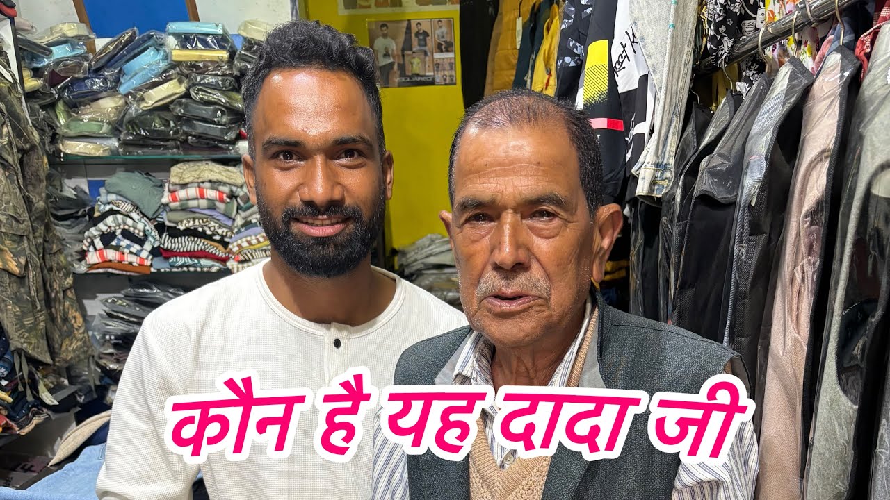 कौन है यह दादा जी ( Dadaji Se Mulakat ) ￼ new interesting video ( Thunali sajwan ) 