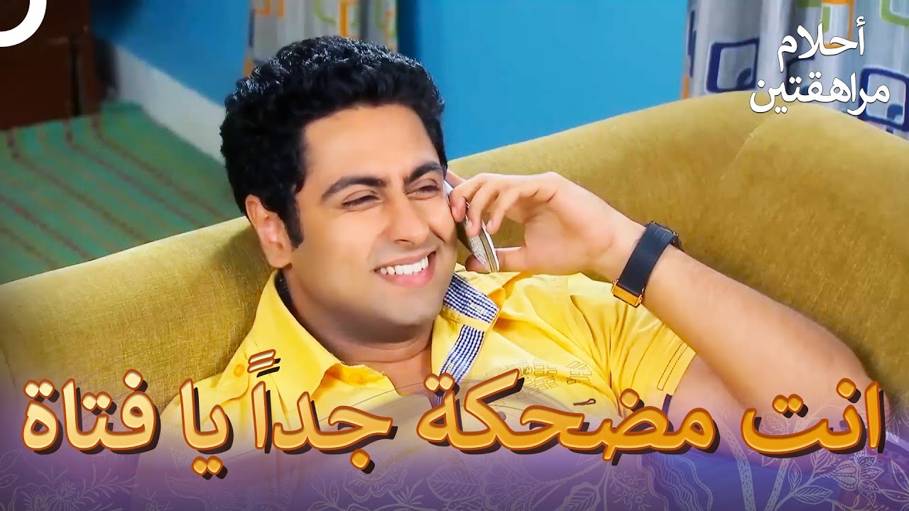 ابتهج حين سمع صوت غونجان | أحلام مراهقتين (دوبلاج عربي) الحلقة 26