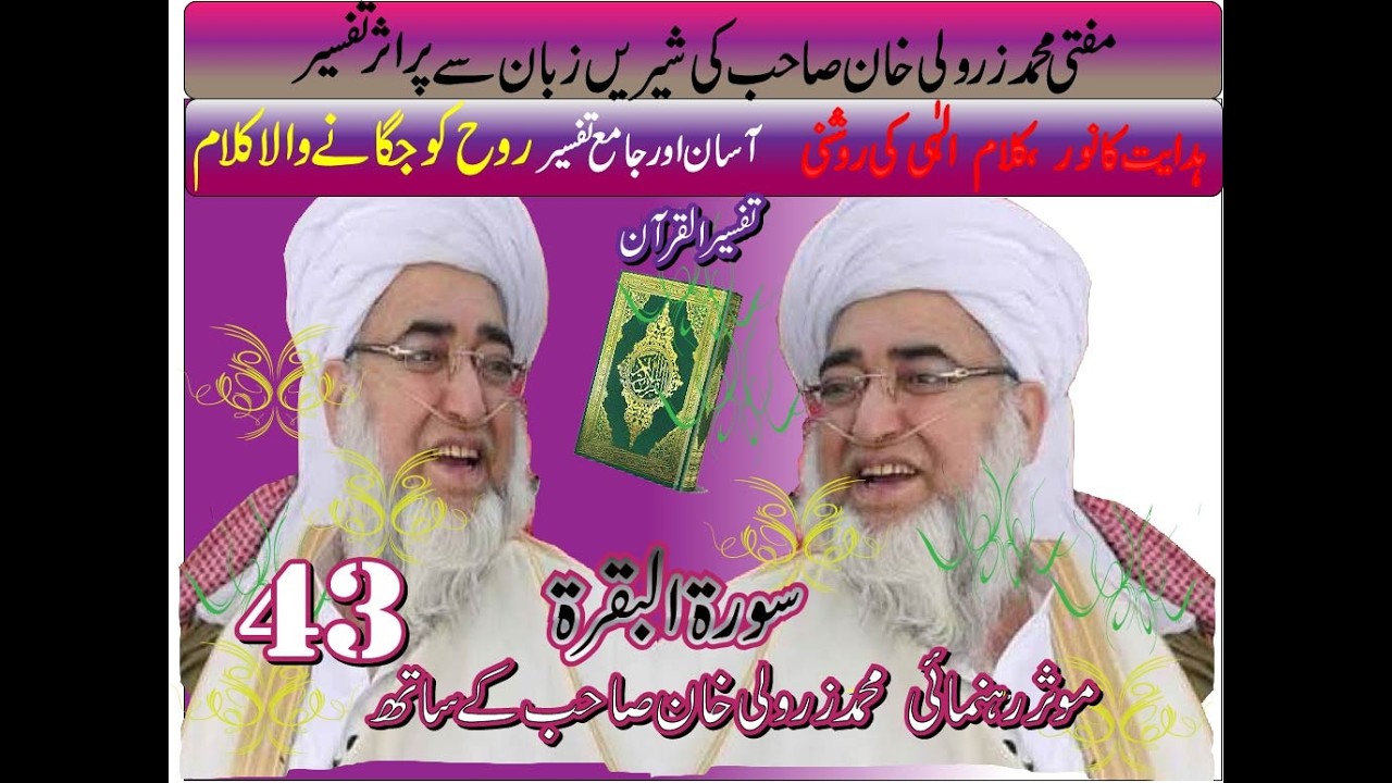 Powerful Quran Tafseer by Mufti Muhammad Zarwali Khan | Easy & Authentic Explanation | Al Baqarah 43