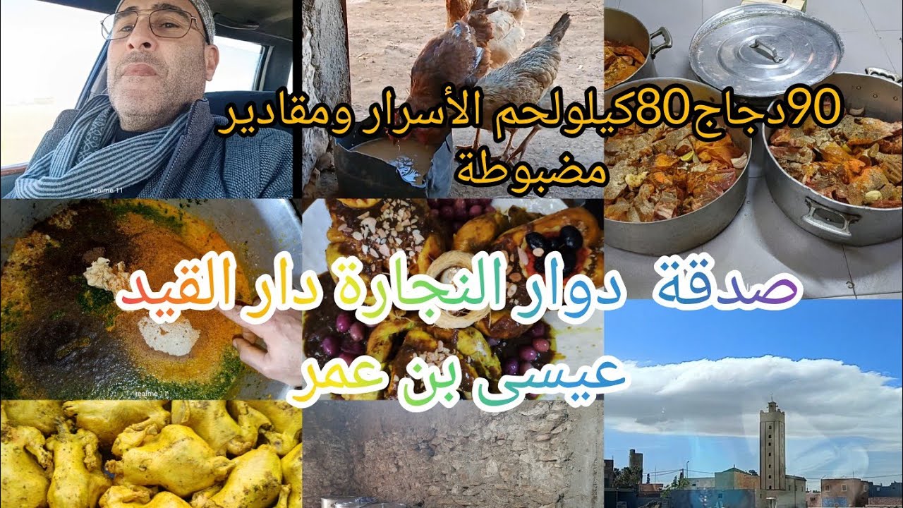 ليوم صبحت عيان  خالتكم الفنان وبنت خيتي طيبو بݣرة والدحاج صدقة دوار النجارة دار القيد 🇲🇦💯