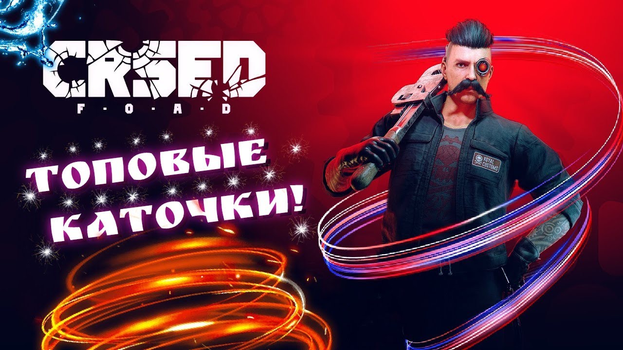 CRSED: F.O.A.D. MOBILE 2023 | Кузин Рояль на Телефон | Лучшие Катки на Топ 1
