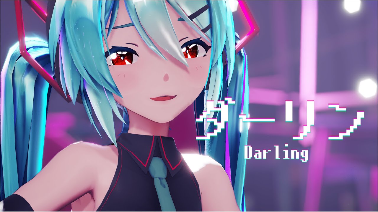[4KMMD]ダーリン/初音ミク[sour式初音ミク]