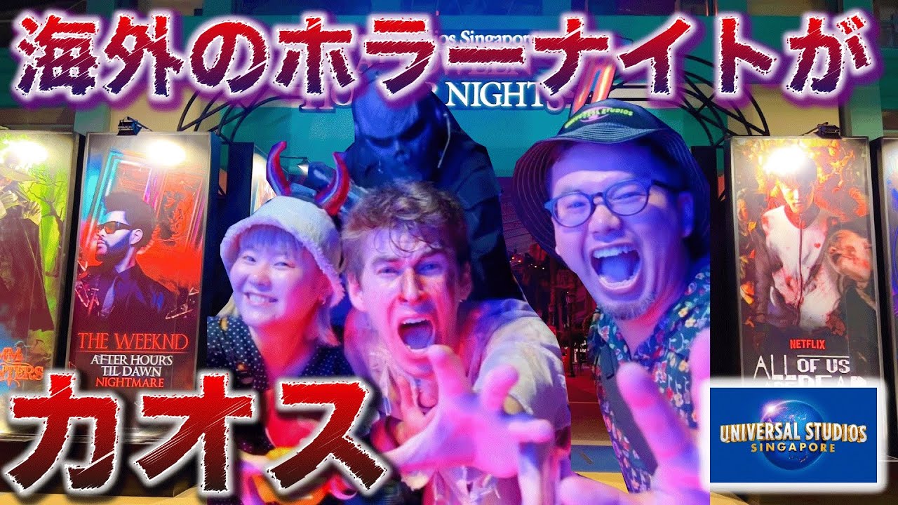 【衝撃の連続】海外のハロウィンホラーナイトがUSJと違いすぎてヤバいwww